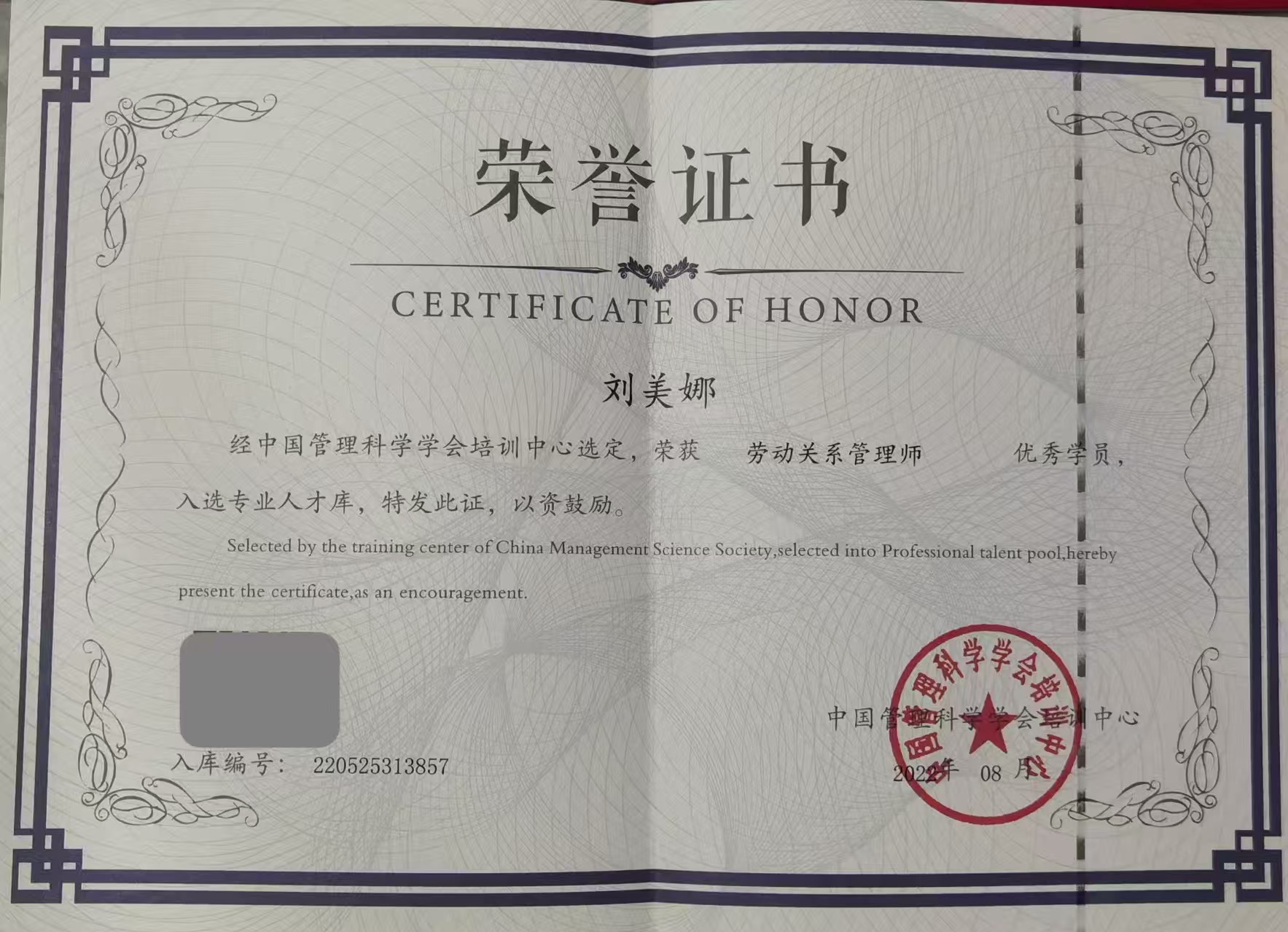劳动关系管理师